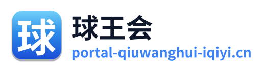 球王会 Logo